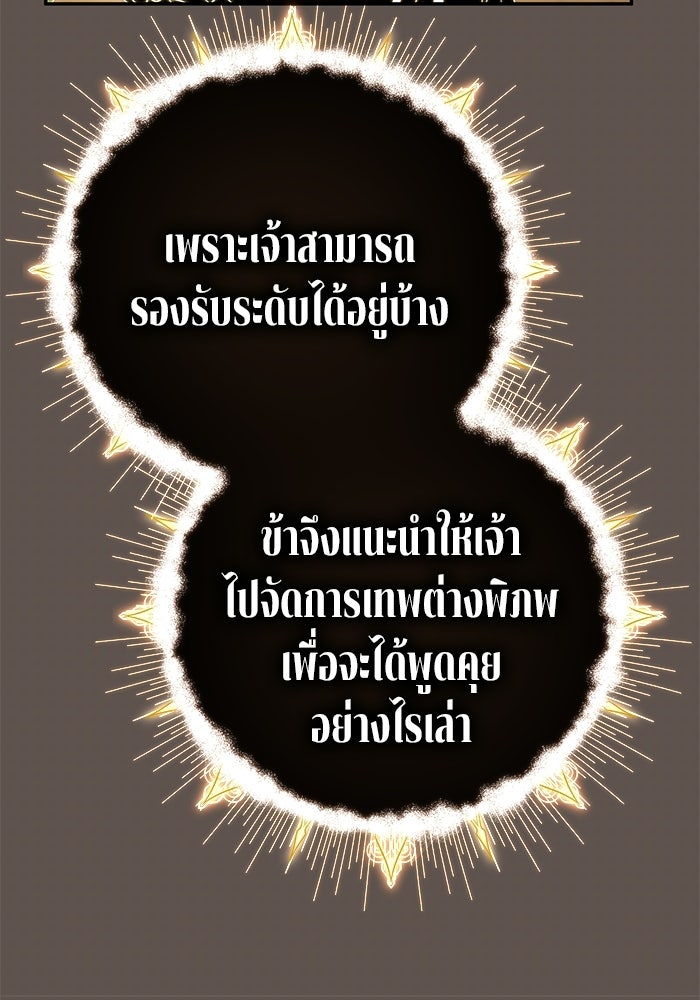ปั้นตัวร้ายจนกลายเป็นลาสต์บอส - หน้า 84