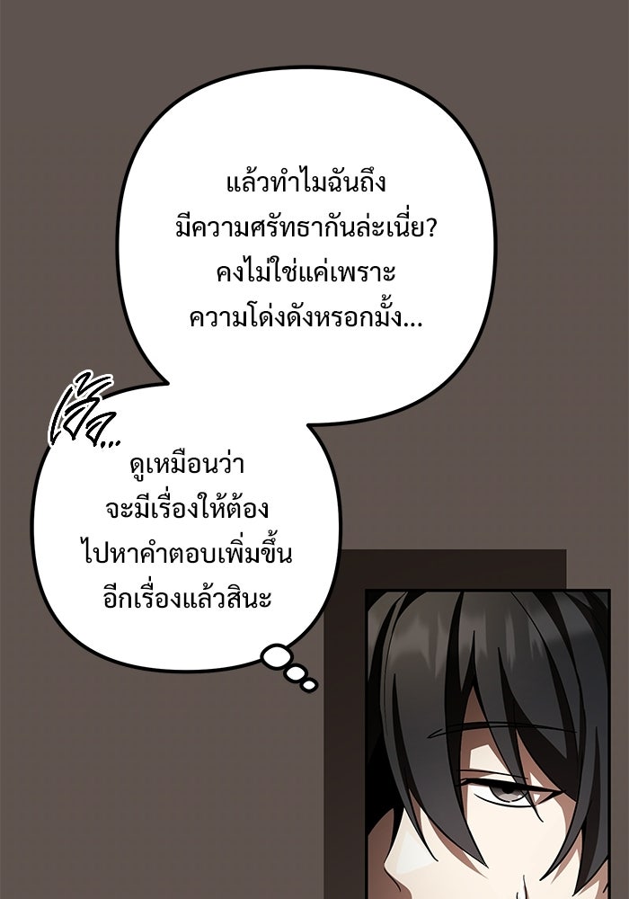 ปั้นตัวร้ายจนกลายเป็นลาสต์บอส - หน้า 85