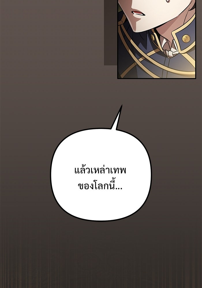 ปั้นตัวร้ายจนกลายเป็นลาสต์บอส - หน้า 86