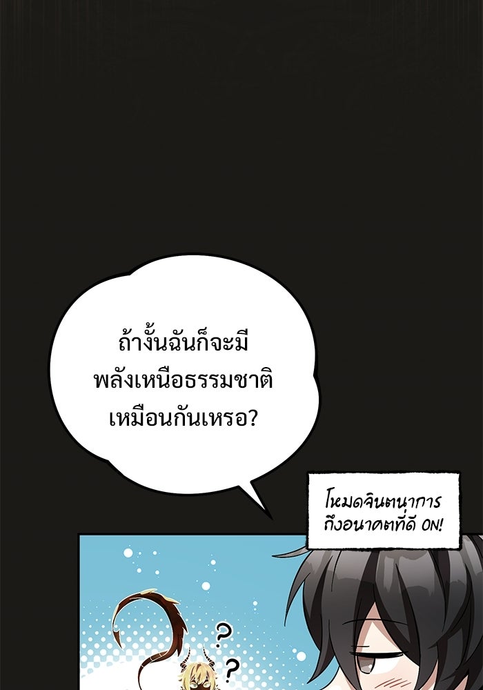 ปั้นตัวร้ายจนกลายเป็นลาสต์บอส - หน้า 89