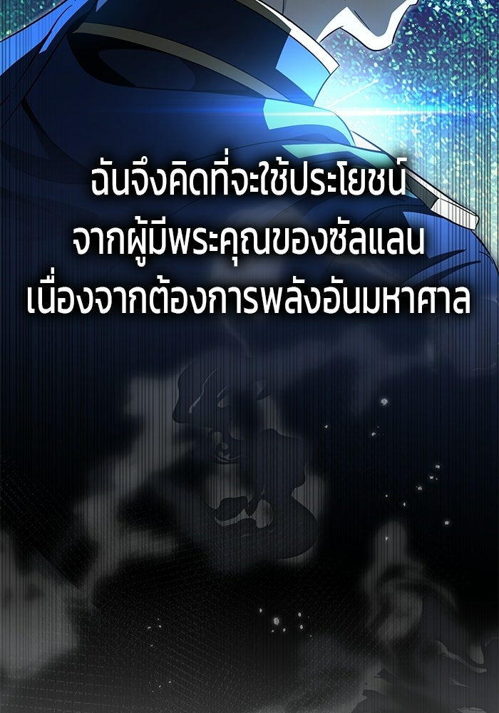 ปั้นตัวร้ายจนกลายเป็นลาสต์บอส - หน้า 9