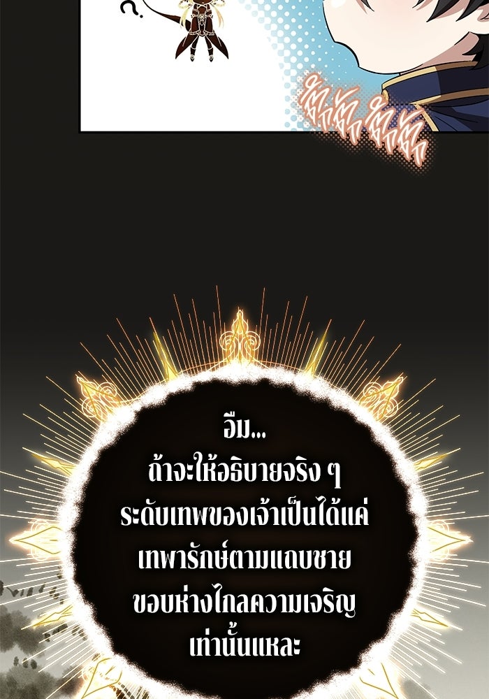 ปั้นตัวร้ายจนกลายเป็นลาสต์บอส - หน้า 90
