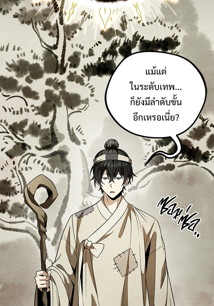 ปั้นตัวร้ายจนกลายเป็นลาสต์บอส - หน้า 91