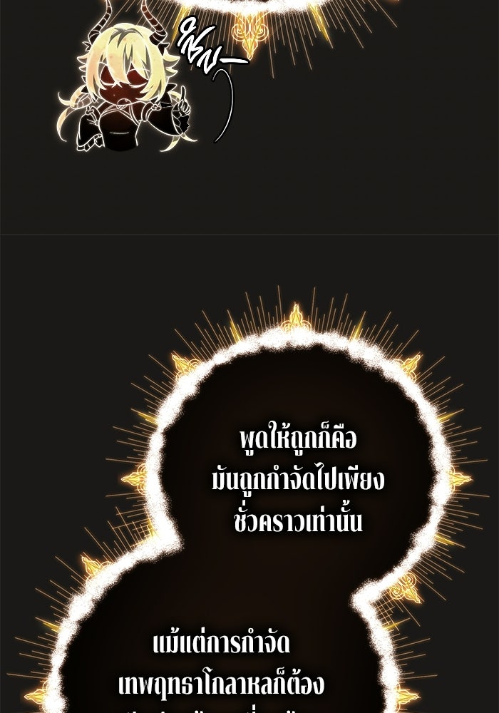 ปั้นตัวร้ายจนกลายเป็นลาสต์บอส - หน้า 94