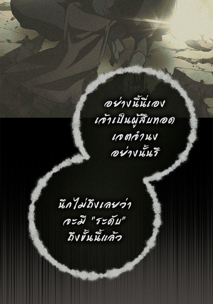 ปั้นตัวร้ายจนกลายเป็นลาสต์บอส - หน้า 96
