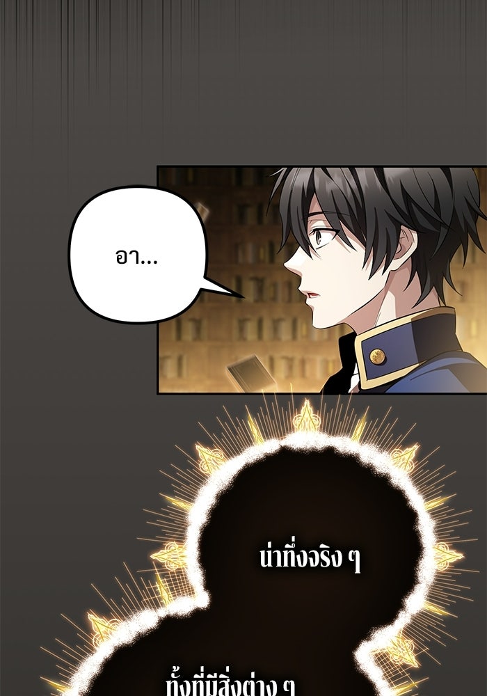 ปั้นตัวร้ายจนกลายเป็นลาสต์บอส - หน้า 97