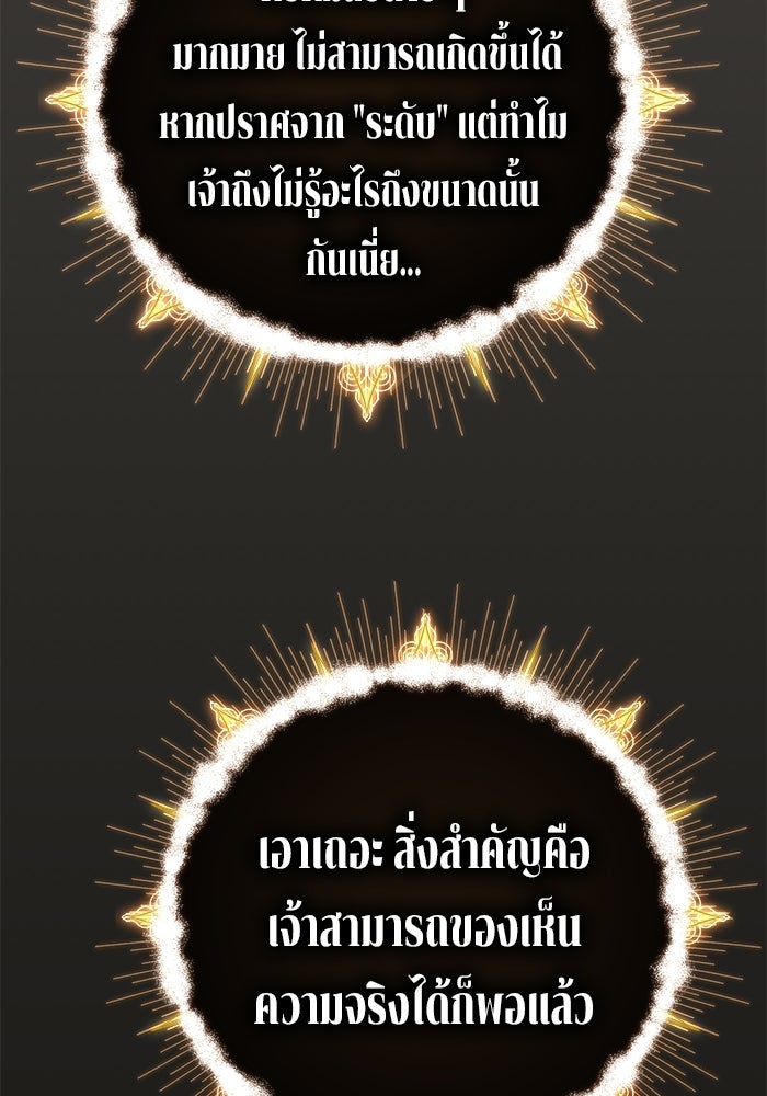 ปั้นตัวร้ายจนกลายเป็นลาสต์บอส - หน้า 98