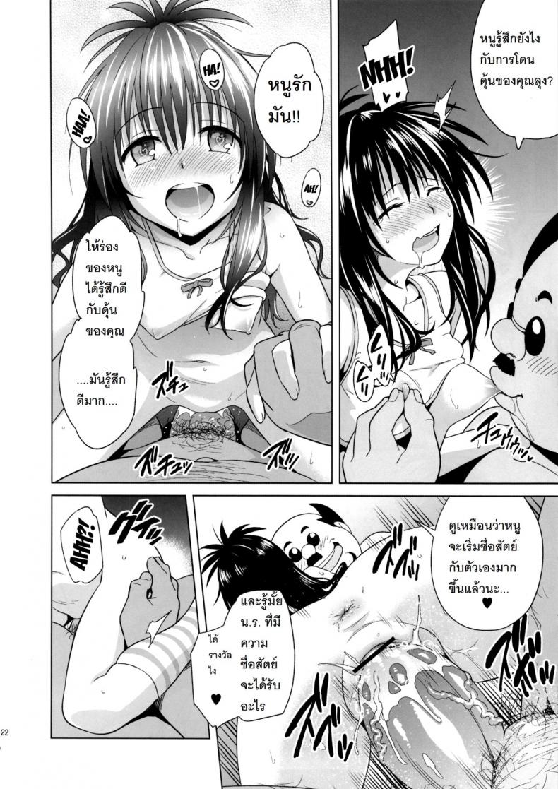 ปืนสั่งจิตรักน้ำว่าว [todoroki shin] Milky Orange - หน้า 21