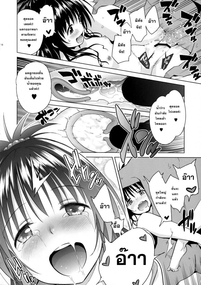 ปืนสั่งจิตรักน้ำว่าว [todoroki shin] Milky Orange - หน้า 17