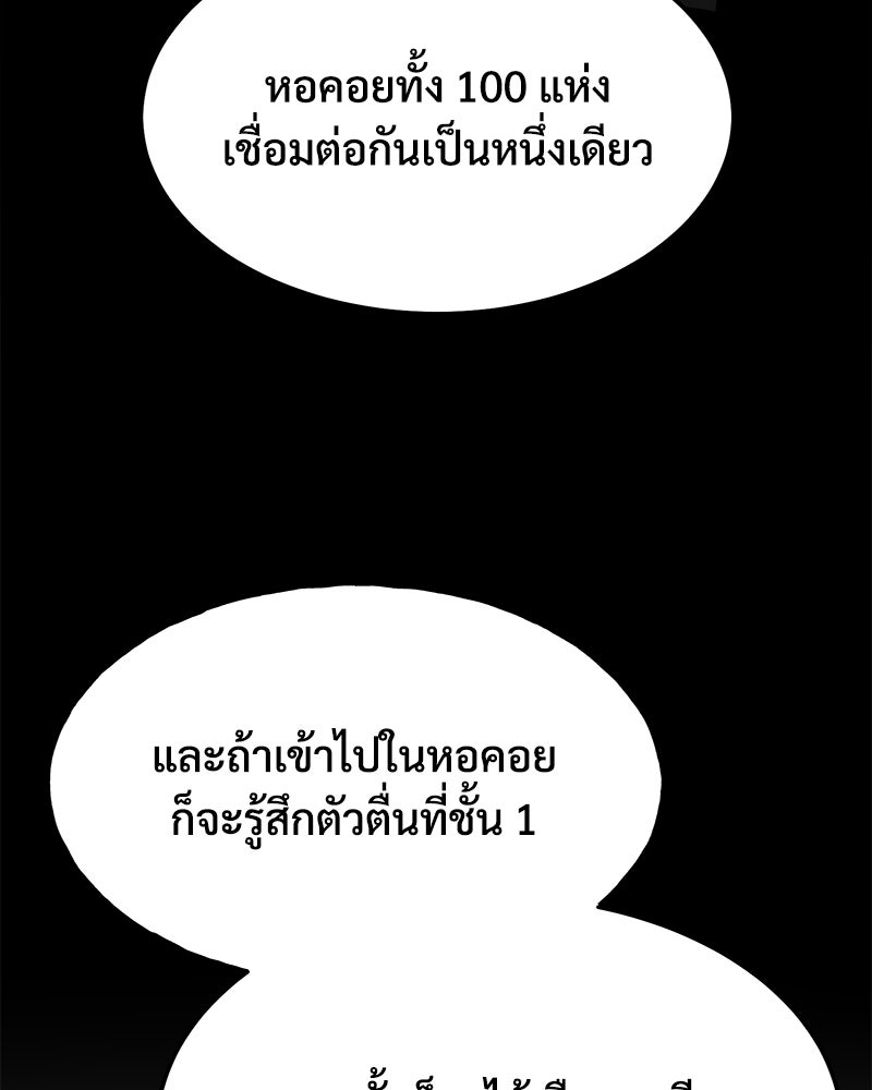 ปลูกผักพิชิตหอคอย - หน้า 102