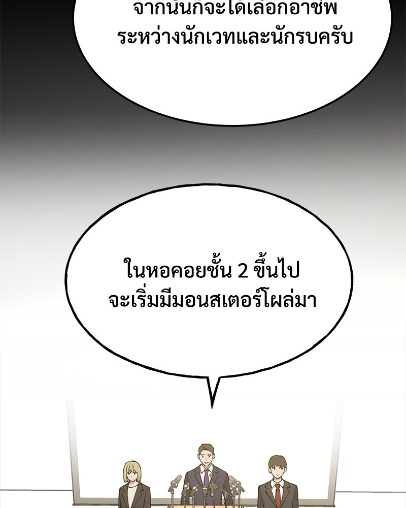 ปลูกผักพิชิตหอคอย - หน้า 103