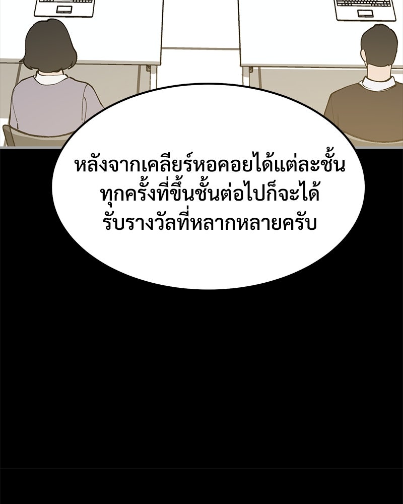 ปลูกผักพิชิตหอคอย - หน้า 105