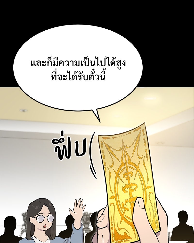 ปลูกผักพิชิตหอคอย - หน้า 106
