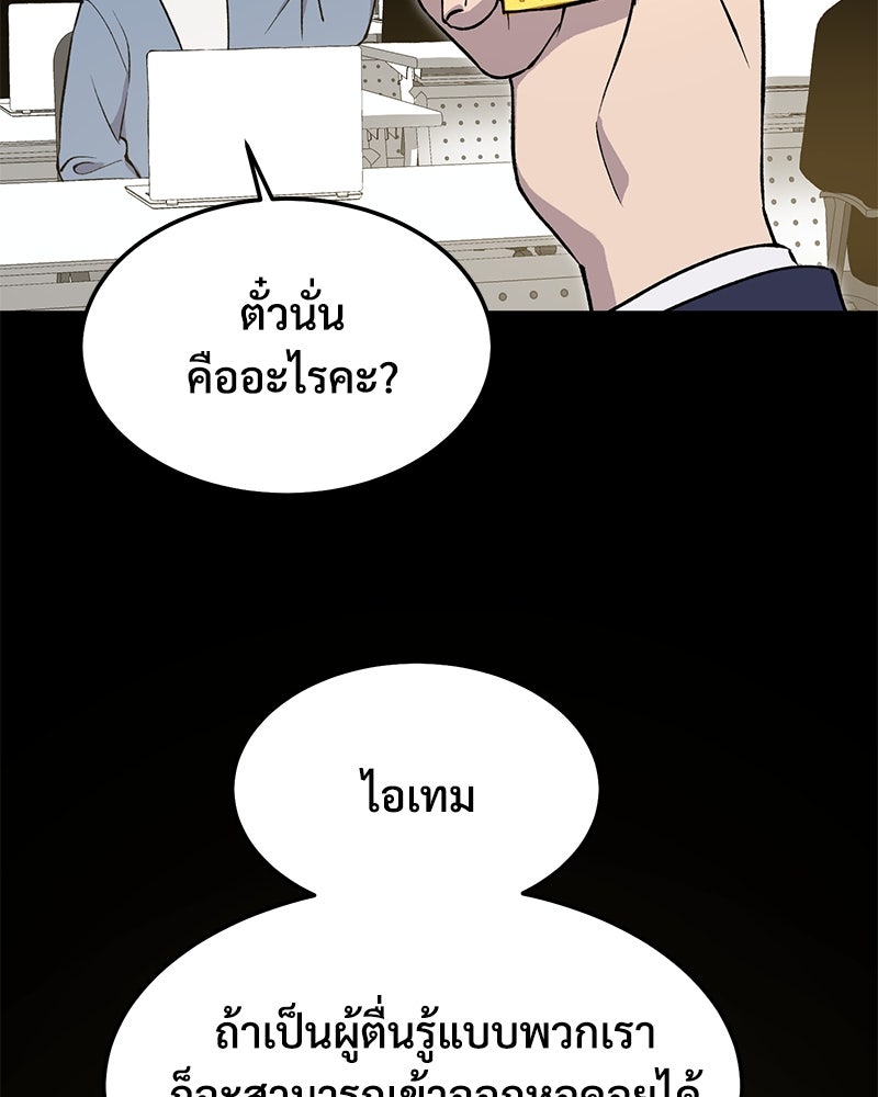 ปลูกผักพิชิตหอคอย - หน้า 107