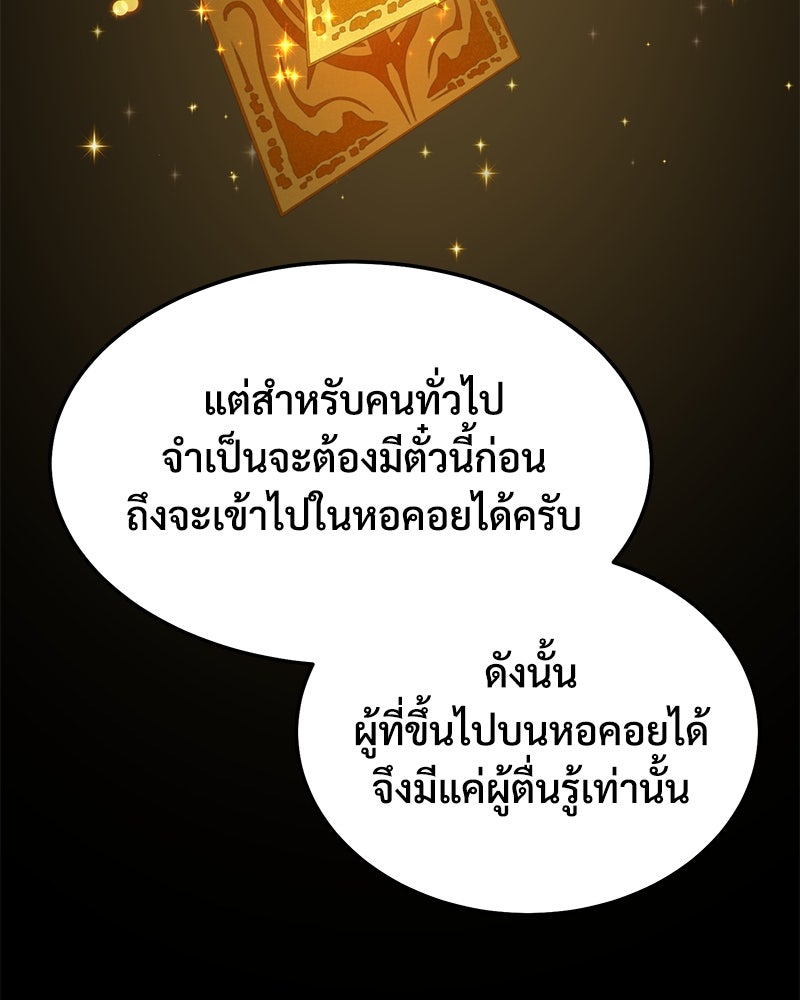 ปลูกผักพิชิตหอคอย - หน้า 109