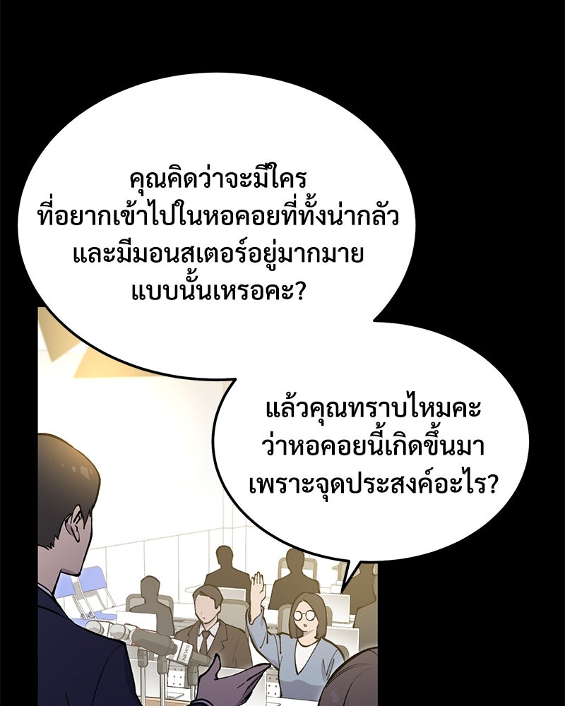ปลูกผักพิชิตหอคอย - หน้า 110