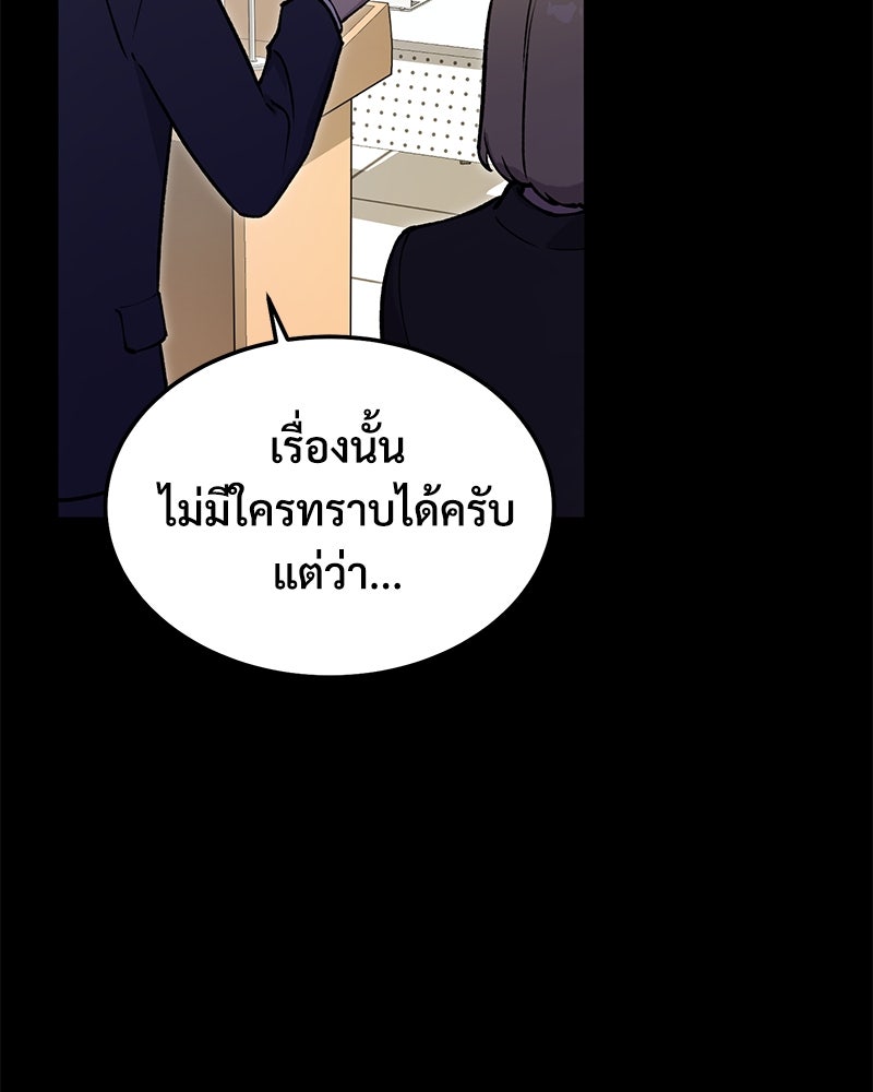 ปลูกผักพิชิตหอคอย - หน้า 111