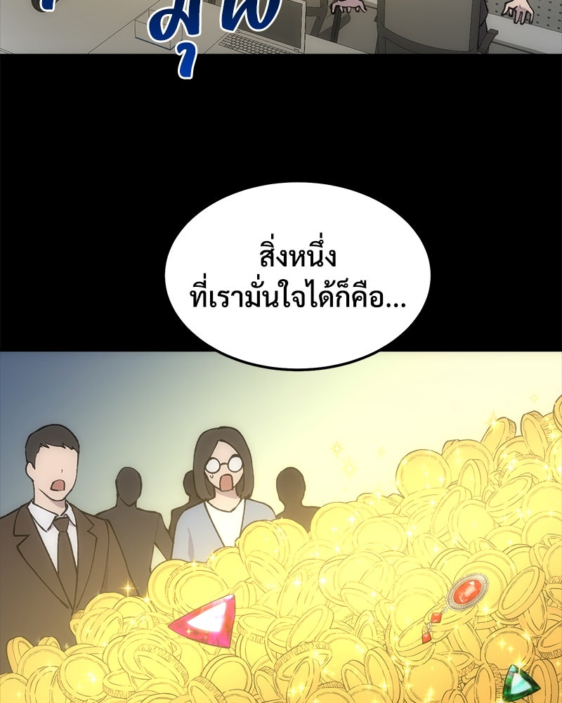 ปลูกผักพิชิตหอคอย - หน้า 116