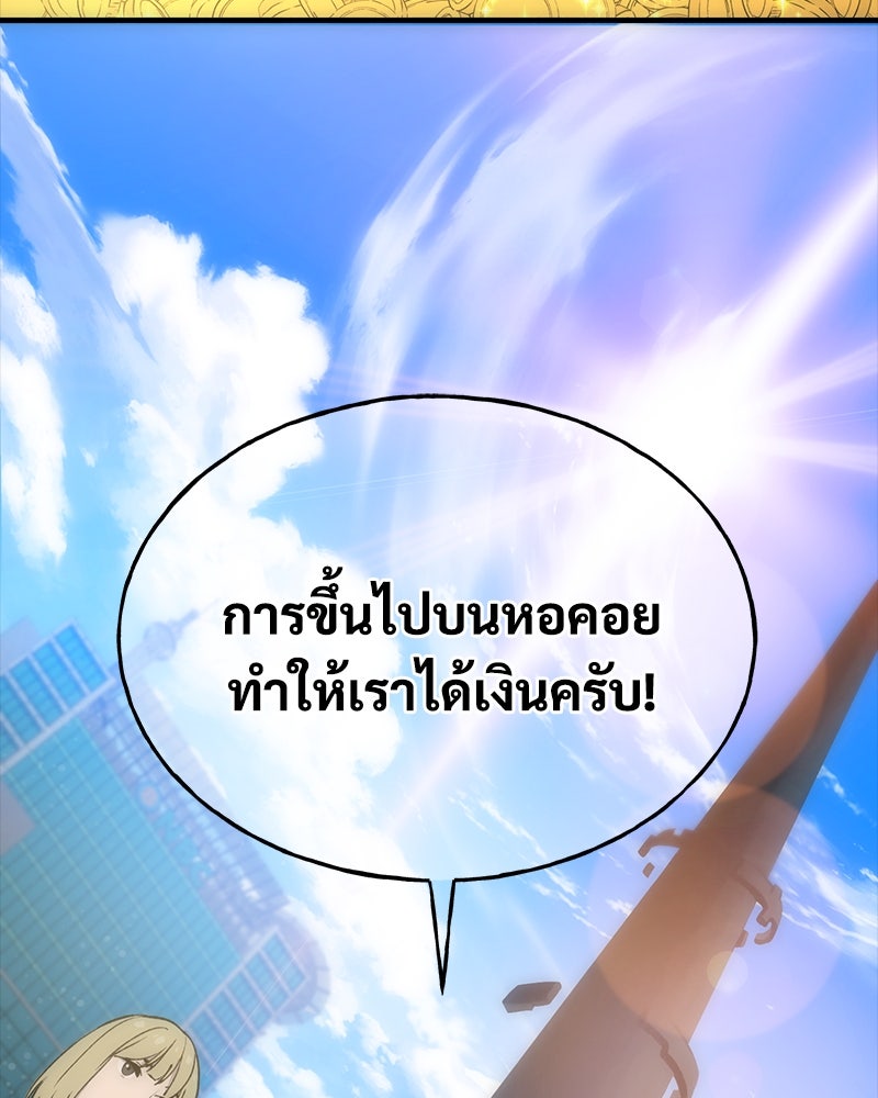 ปลูกผักพิชิตหอคอย - หน้า 117