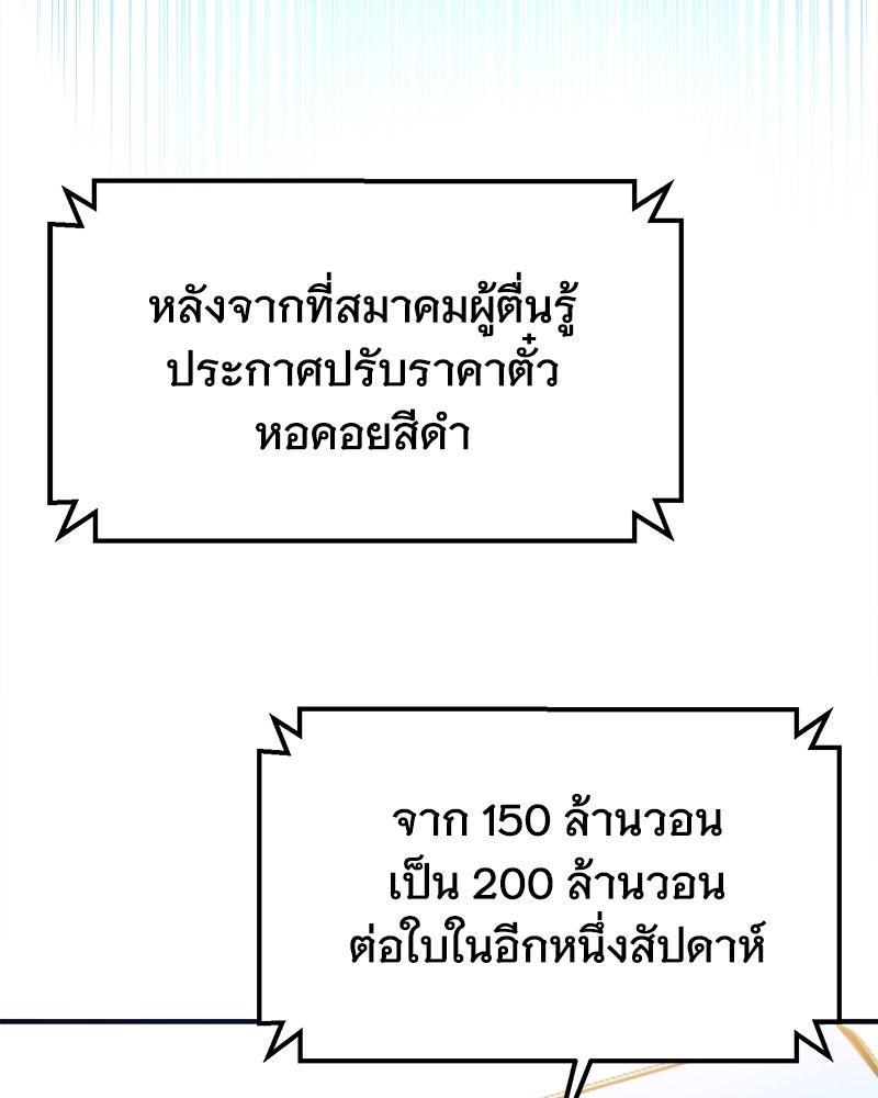 ปลูกผักพิชิตหอคอย - หน้า 120