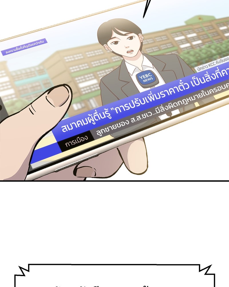 ปลูกผักพิชิตหอคอย - หน้า 121