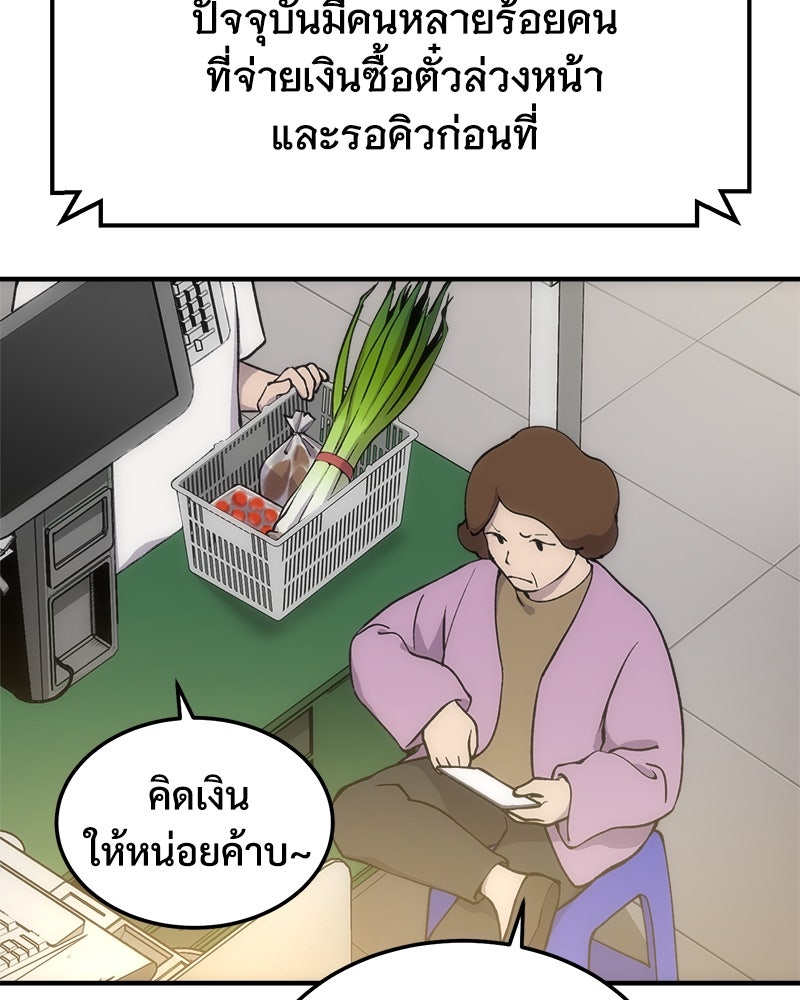 ปลูกผักพิชิตหอคอย - หน้า 122