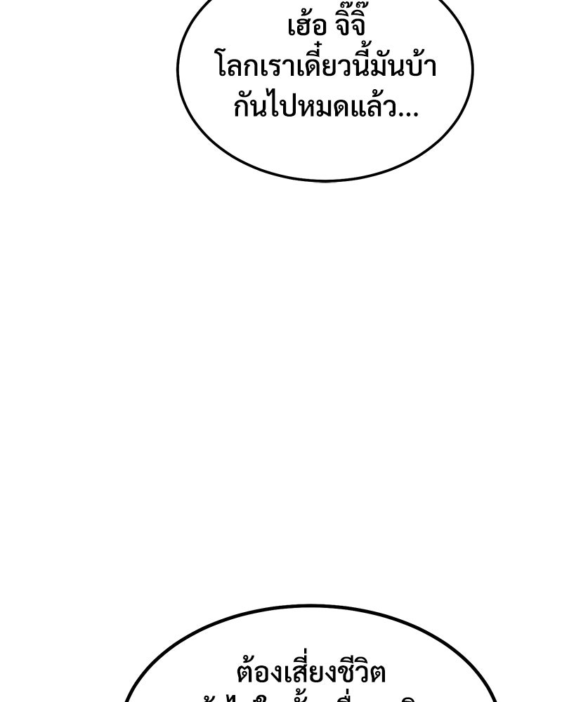 ปลูกผักพิชิตหอคอย - หน้า 123