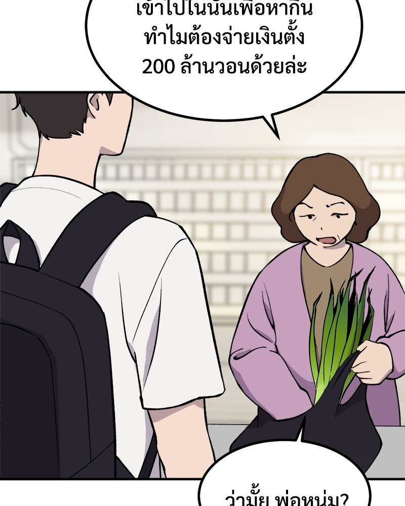 ปลูกผักพิชิตหอคอย - หน้า 124