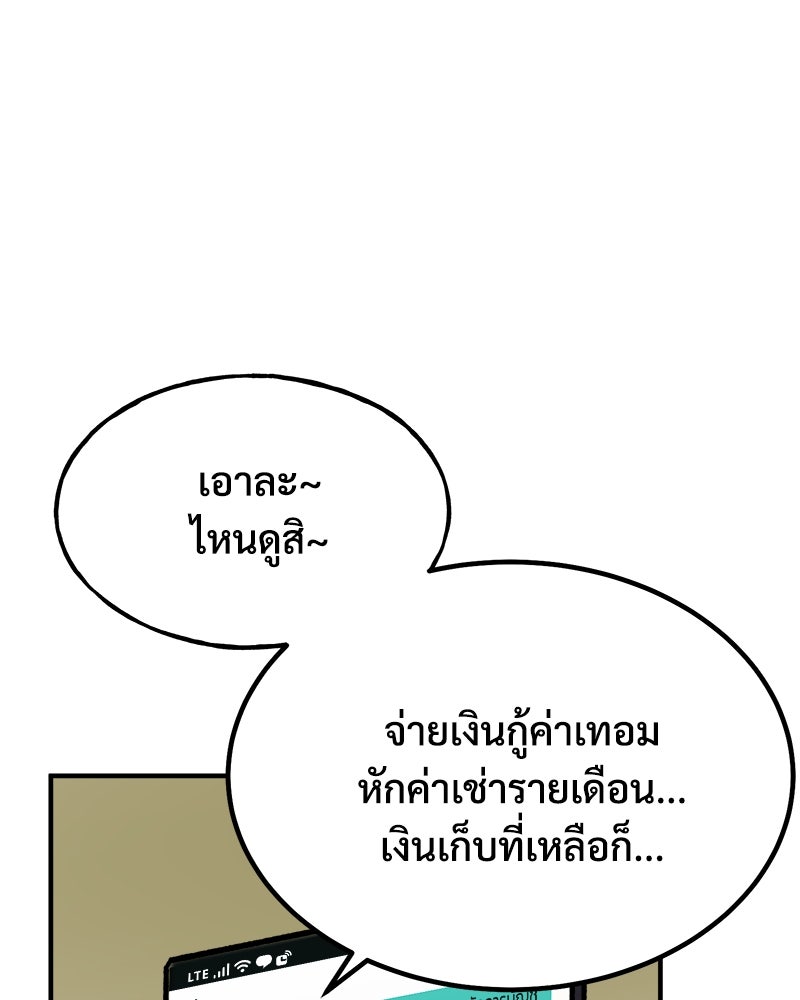 ปลูกผักพิชิตหอคอย - หน้า 127