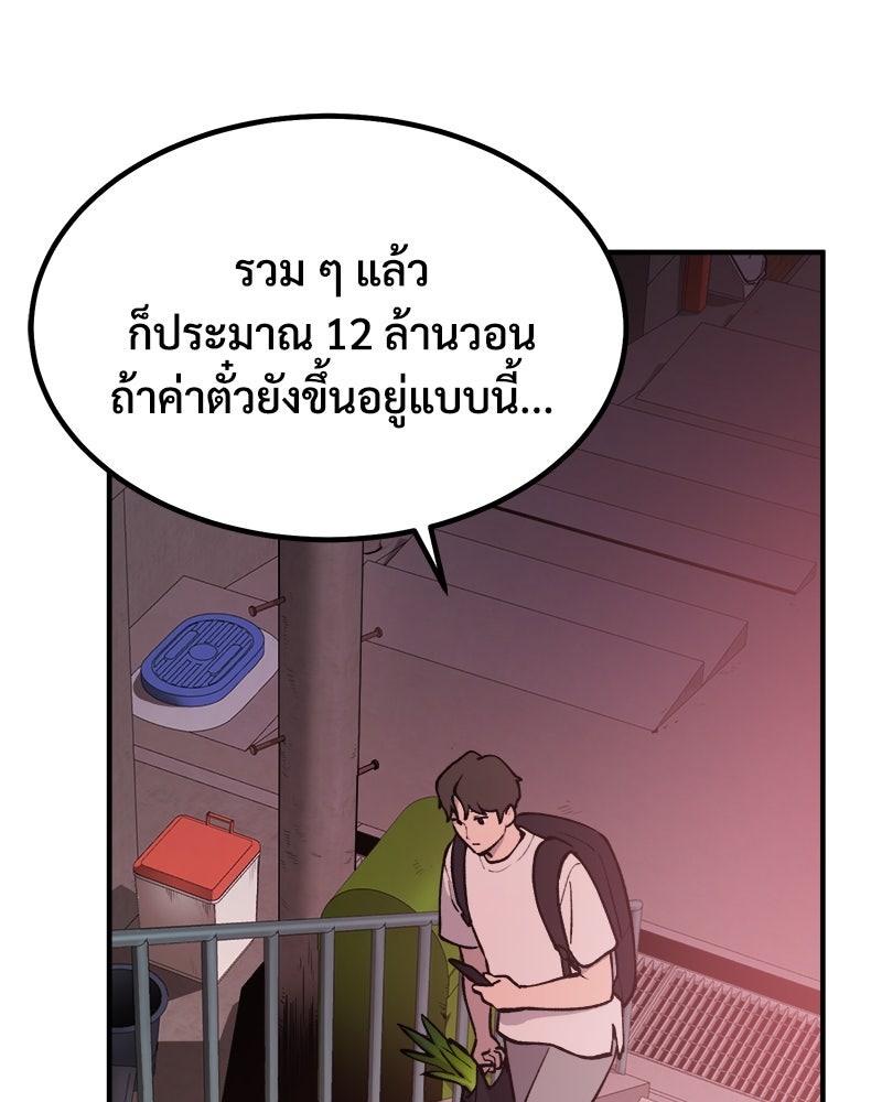 ปลูกผักพิชิตหอคอย - หน้า 129