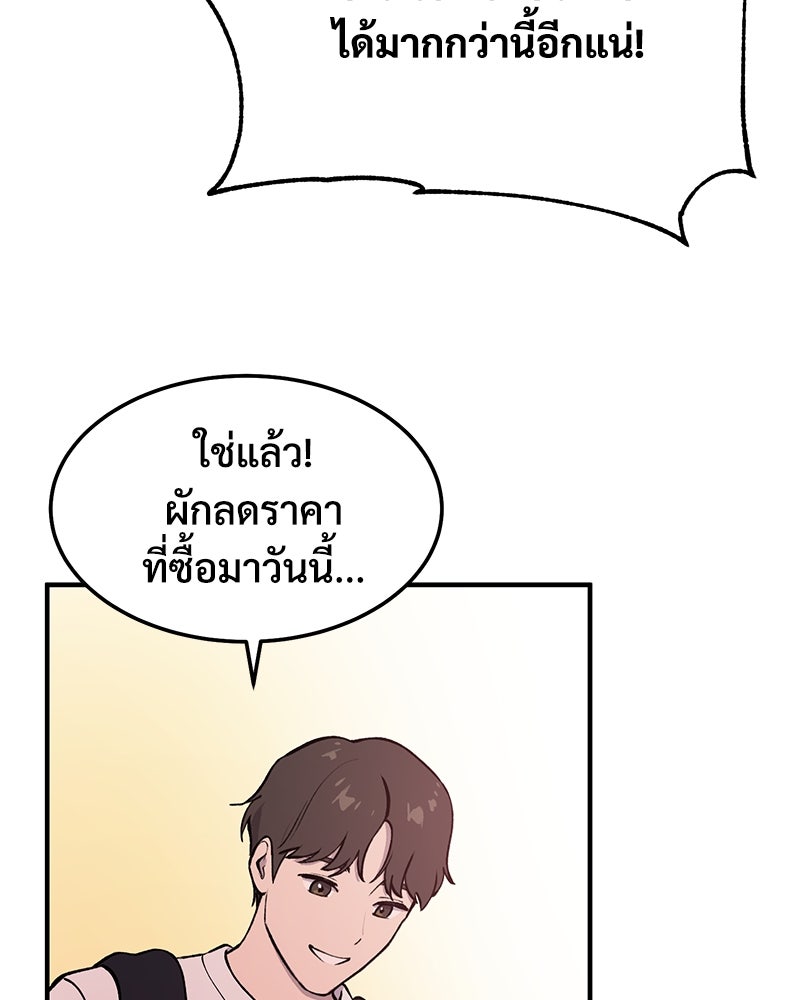 ปลูกผักพิชิตหอคอย - หน้า 139