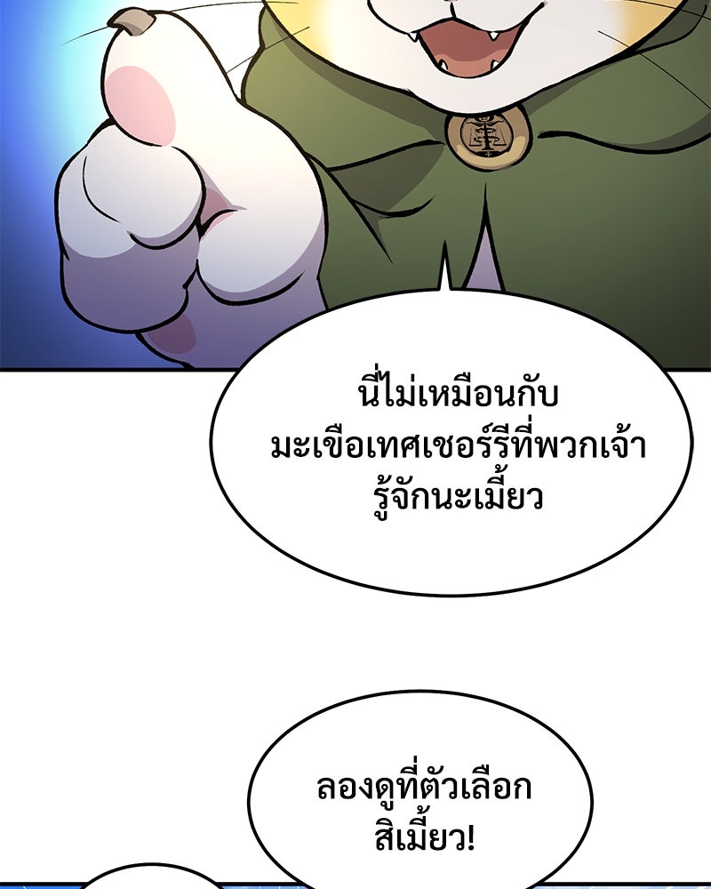 ปลูกผักพิชิตหอคอย - หน้า 14