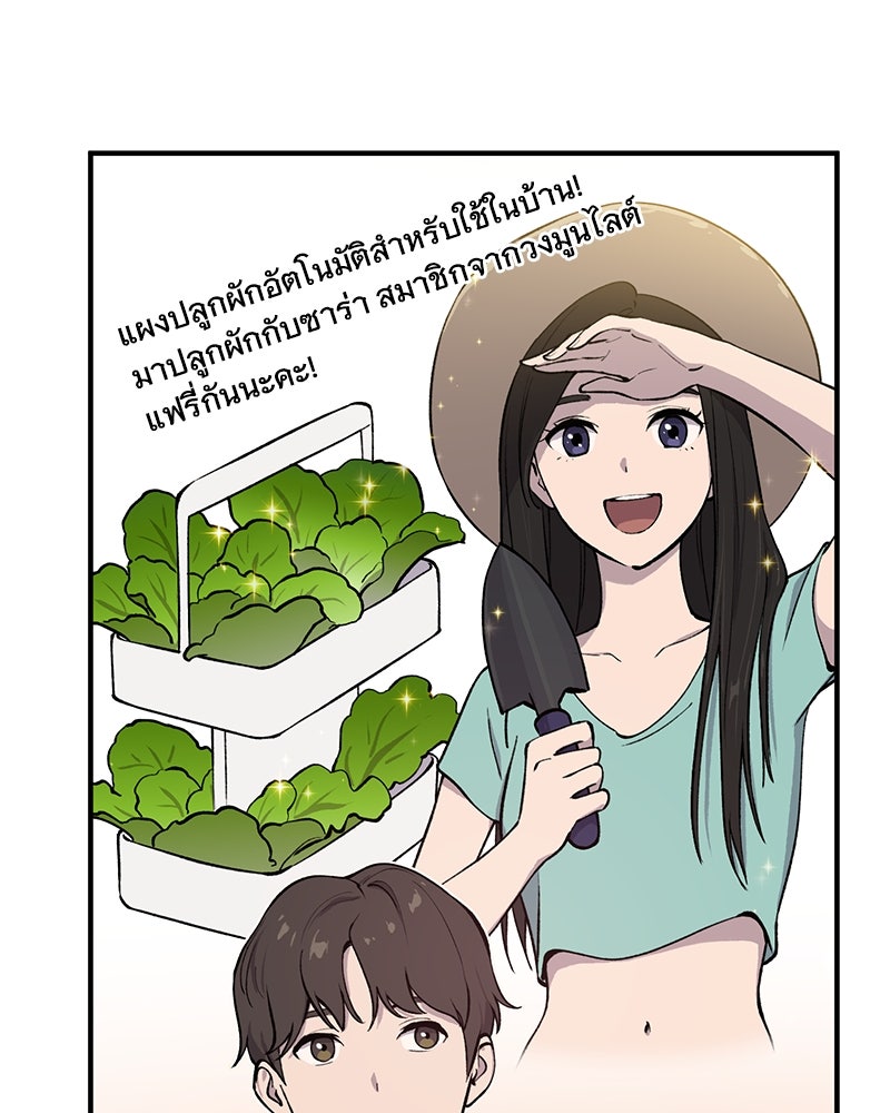 ปลูกผักพิชิตหอคอย - หน้า 141