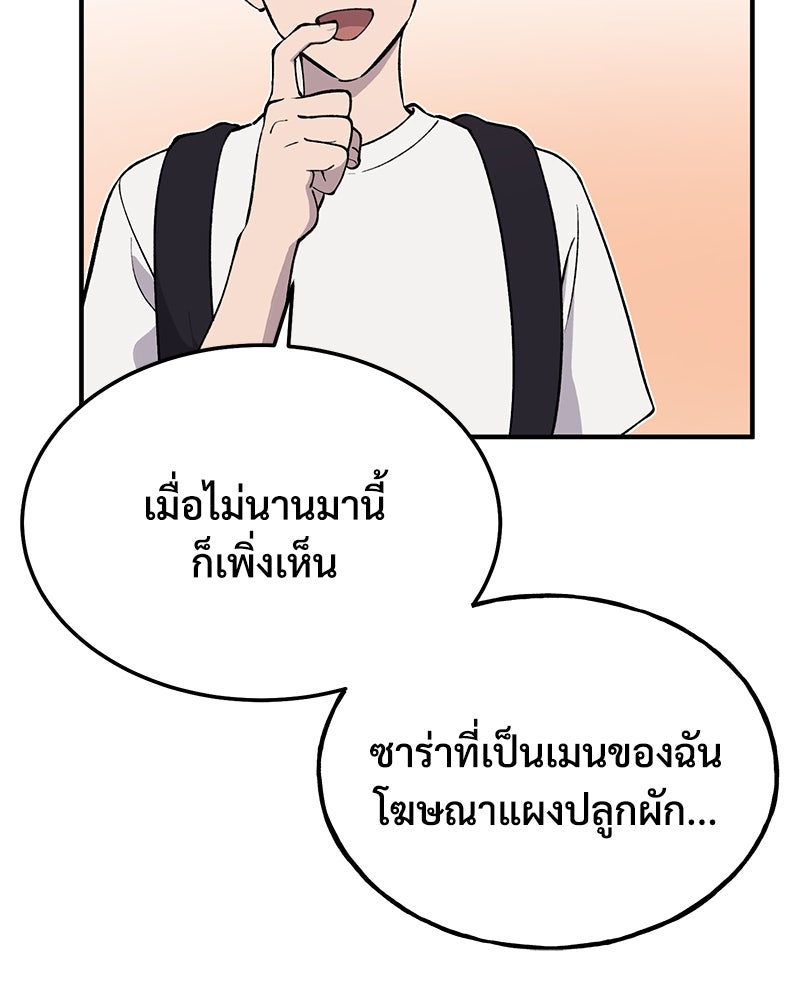 ปลูกผักพิชิตหอคอย - หน้า 142
