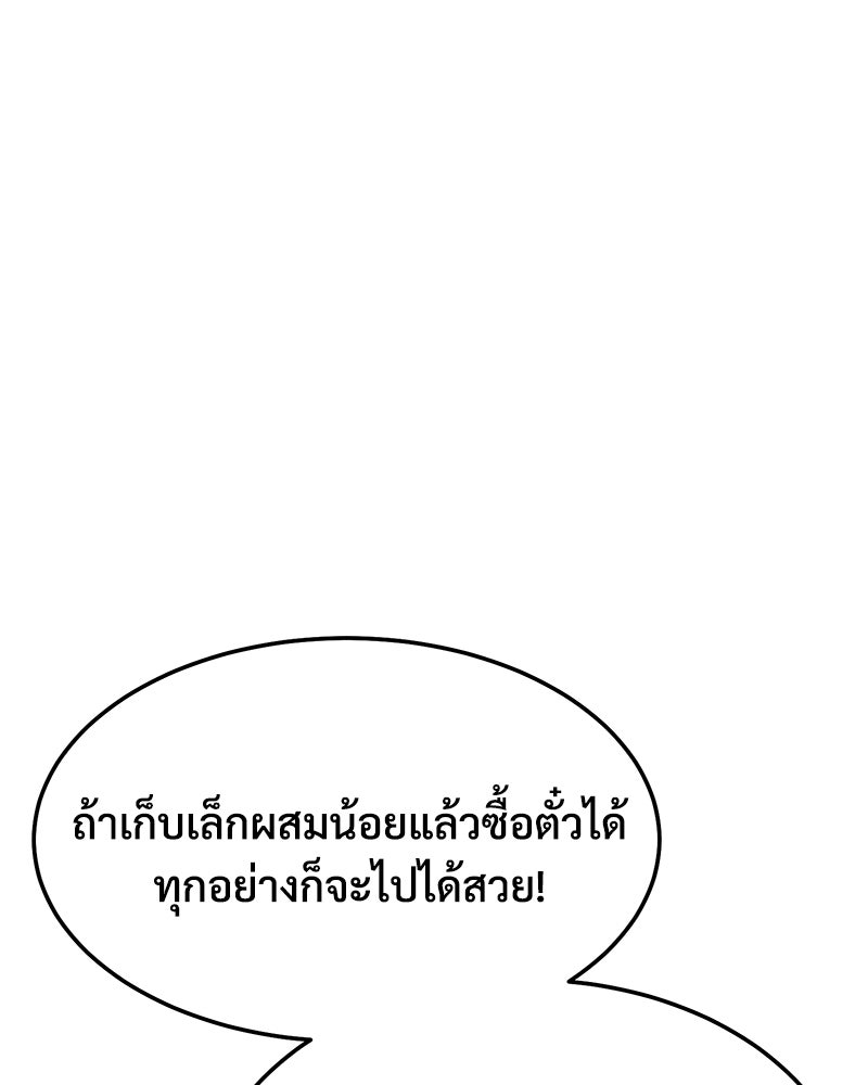 ปลูกผักพิชิตหอคอย - หน้า 143