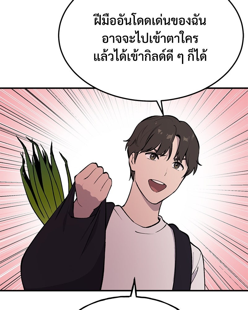 ปลูกผักพิชิตหอคอย - หน้า 144
