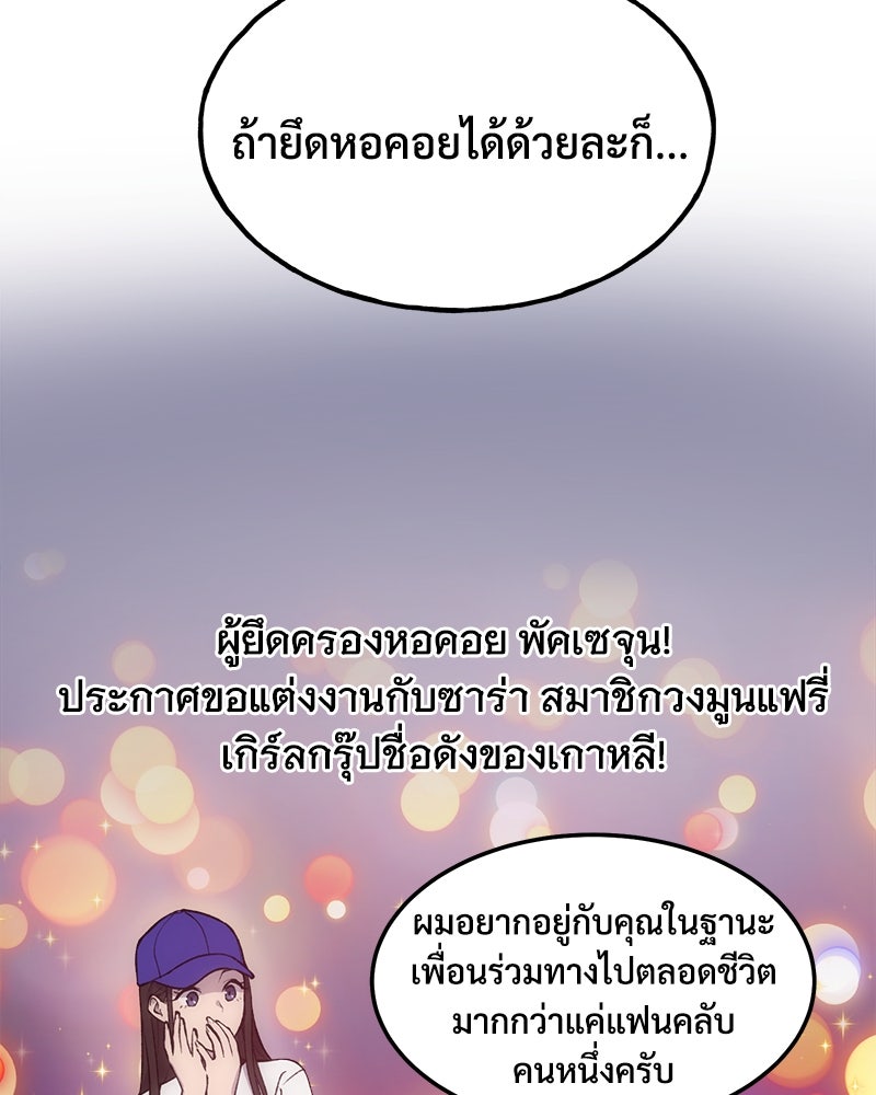 ปลูกผักพิชิตหอคอย - หน้า 145