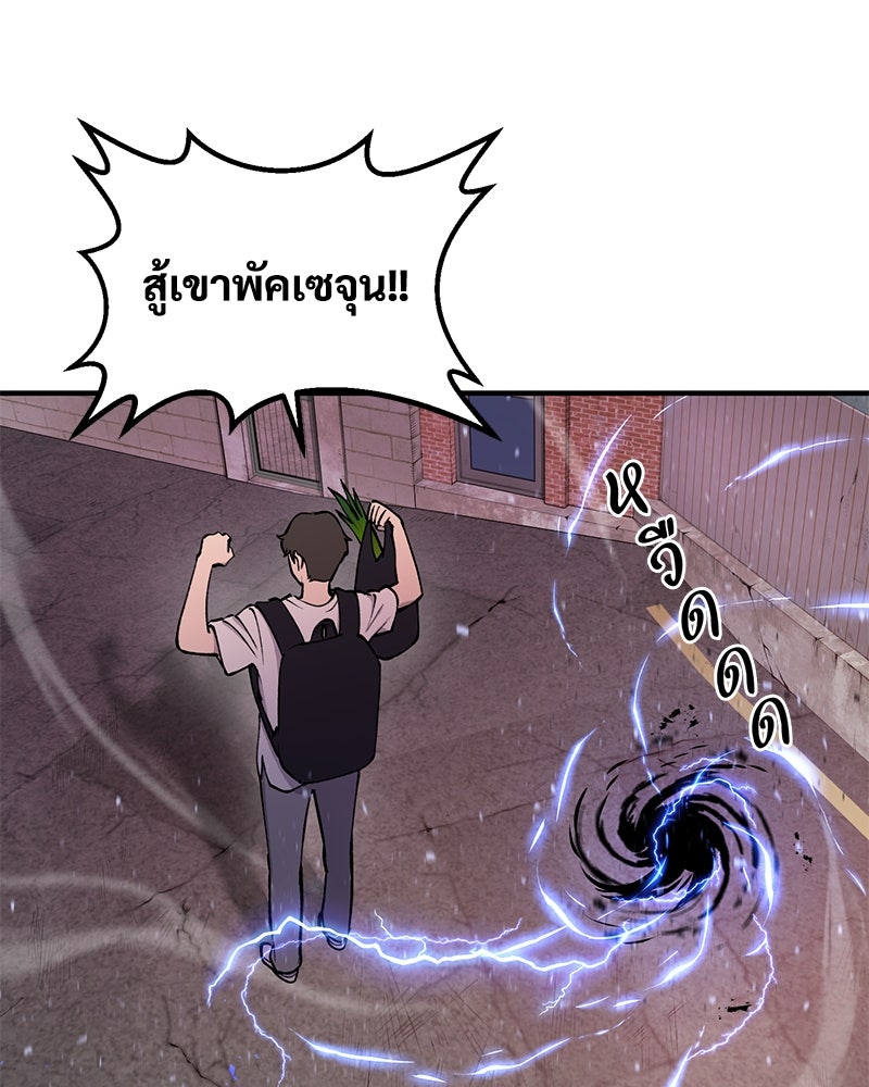 ปลูกผักพิชิตหอคอย - หน้า 148
