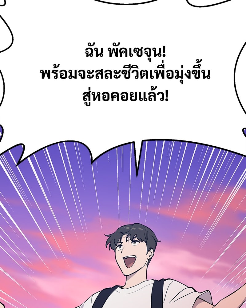 ปลูกผักพิชิตหอคอย - หน้า 158