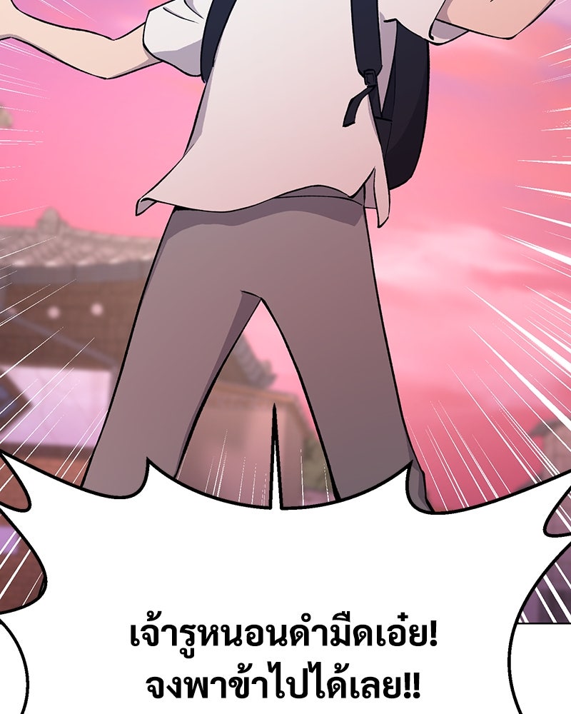 ปลูกผักพิชิตหอคอย - หน้า 159