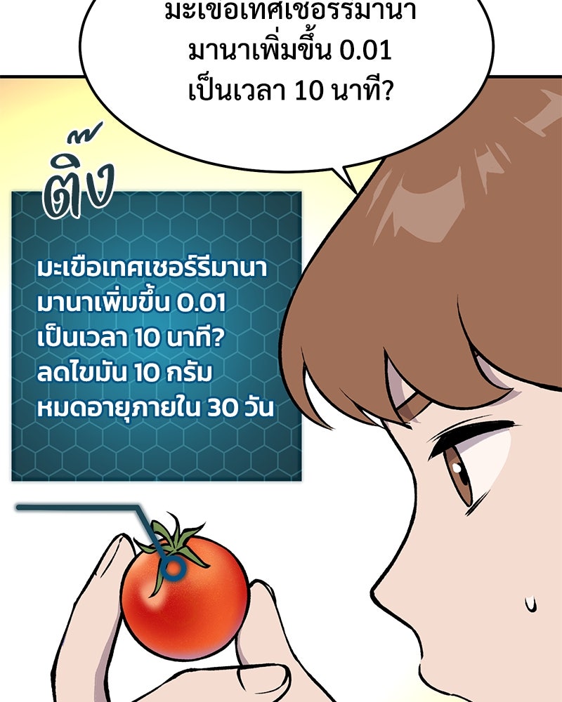 ปลูกผักพิชิตหอคอย - หน้า 16