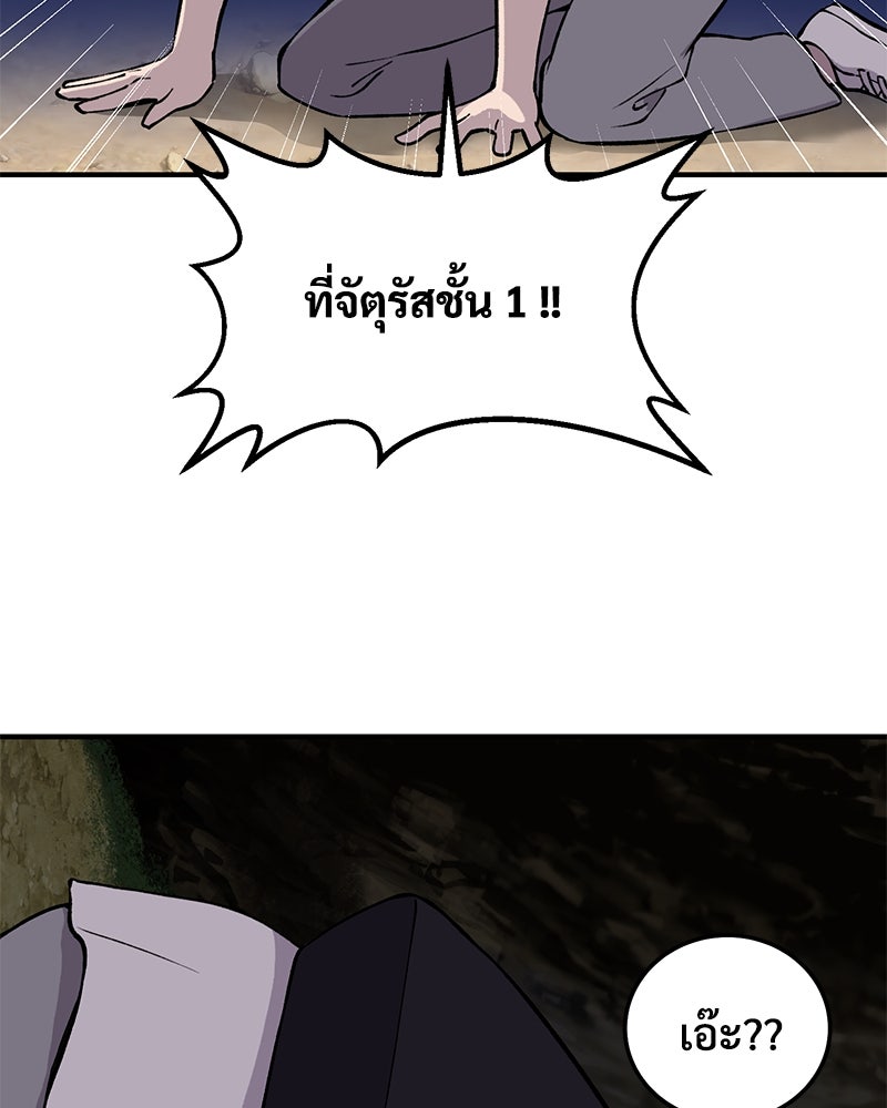 ปลูกผักพิชิตหอคอย - หน้า 177