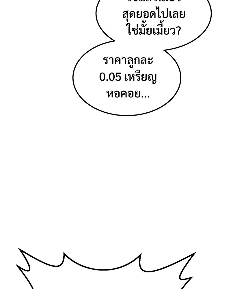 ปลูกผักพิชิตหอคอย - หน้า 19