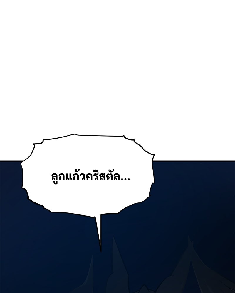 ปลูกผักพิชิตหอคอย - หน้า 195