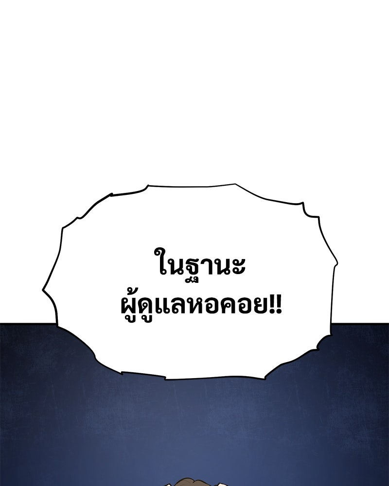 ปลูกผักพิชิตหอคอย - หน้า 199