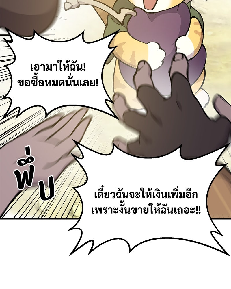 ปลูกผักพิชิตหอคอย - หน้า 21