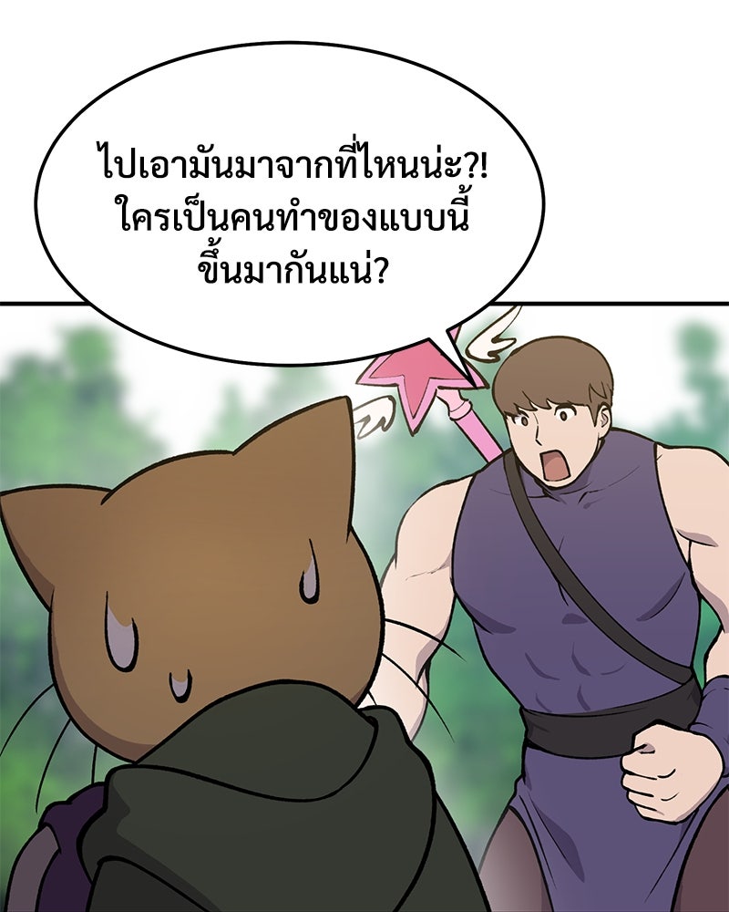 ปลูกผักพิชิตหอคอย - หน้า 22