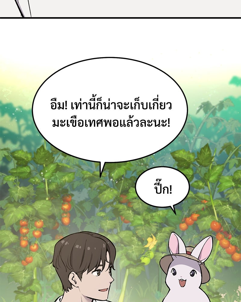 ปลูกผักพิชิตหอคอย - หน้า 29