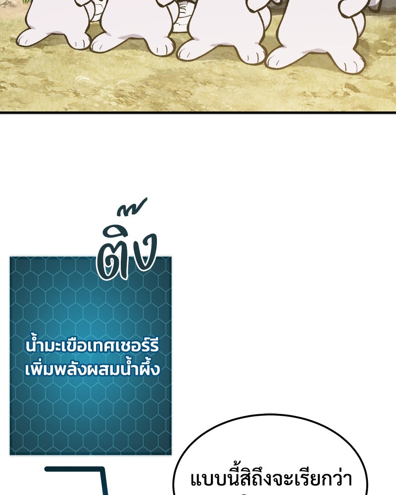 ปลูกผักพิชิตหอคอย - หน้า 43