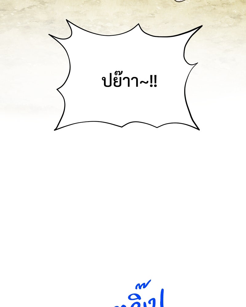 ปลูกผักพิชิตหอคอย - หน้า 46